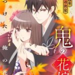 Oni no Hanayome Episodio 10